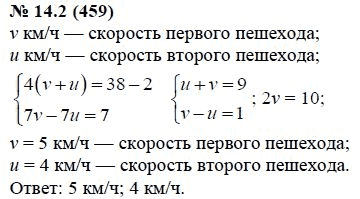 Ответ к задаче № 14.2 (459) - А.Г. Мордкович, гдз по алгебре 7 класс